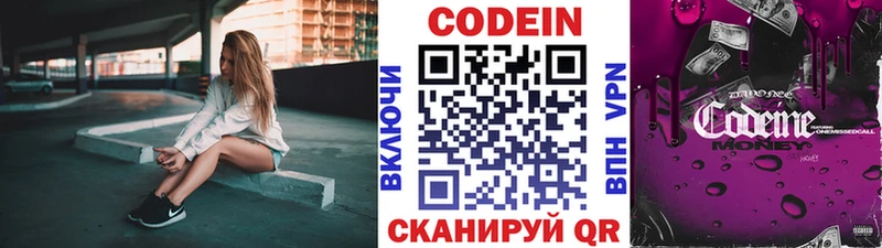 Кодеиновый сироп Lean Purple Drank  наркошоп  Невельск 